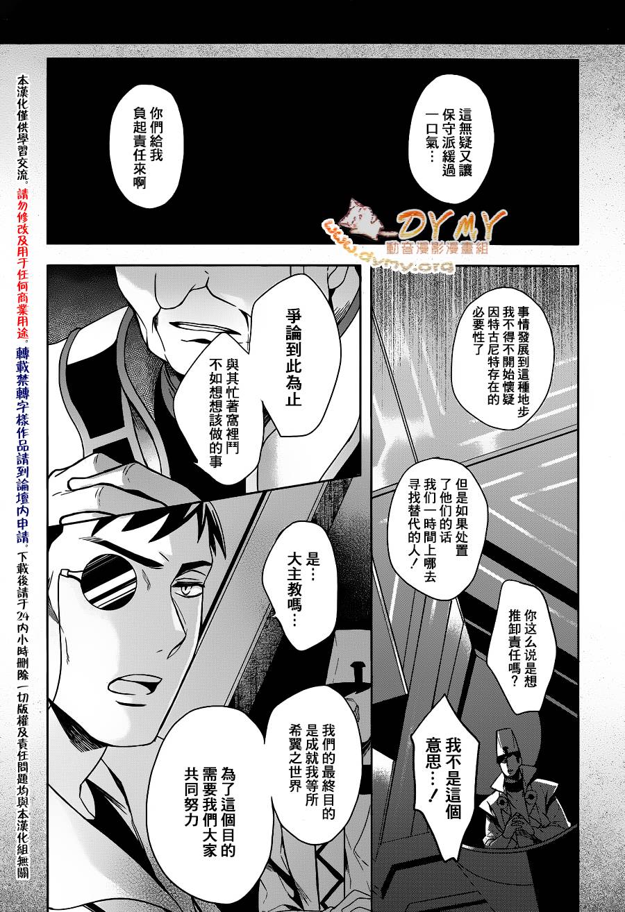 伊克西翁传说第10话图