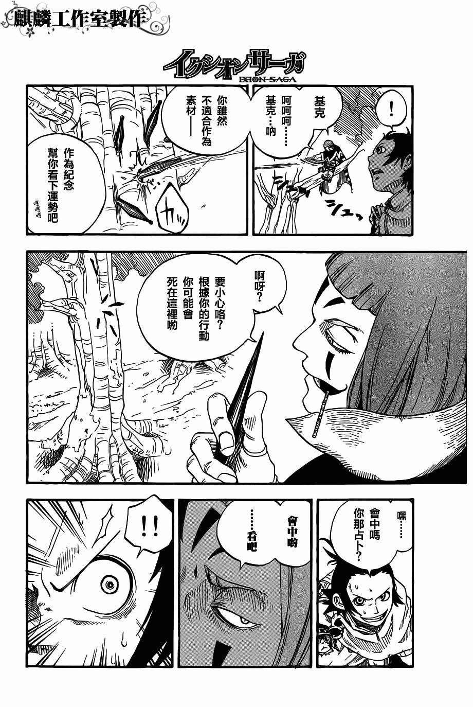 伊克西翁传说第2话图