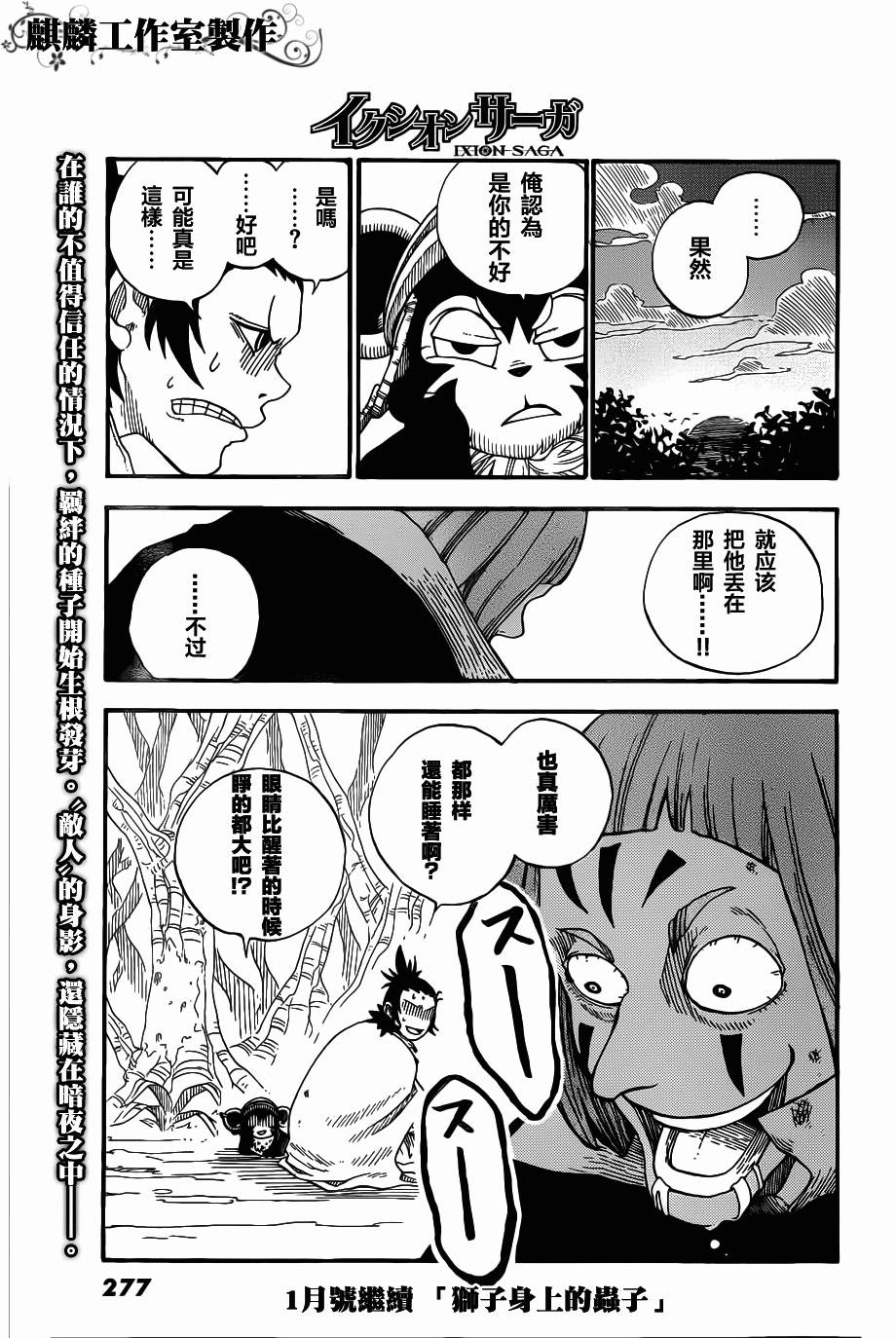 伊克西翁传说第2话图