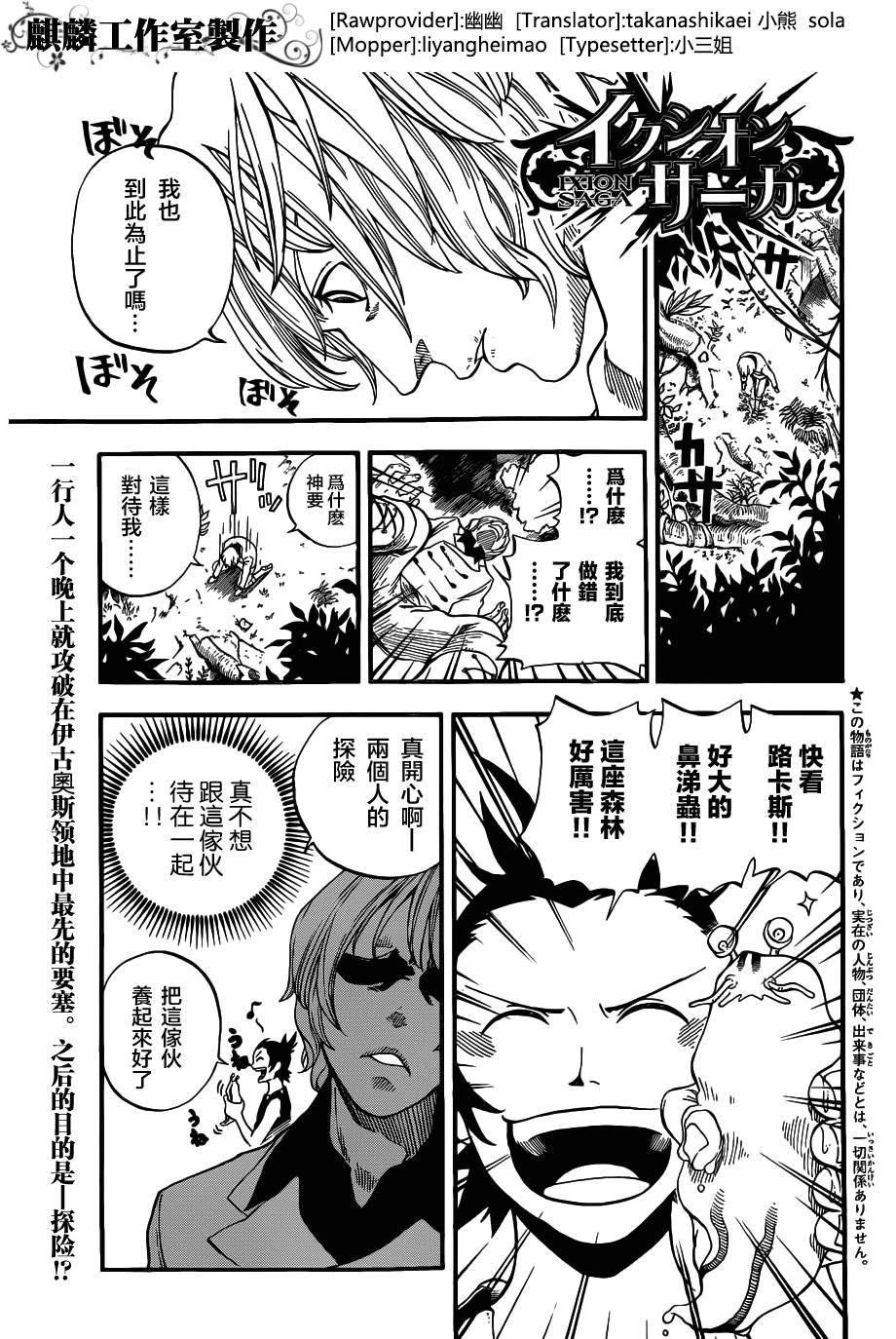 伊克西翁传说第3话图