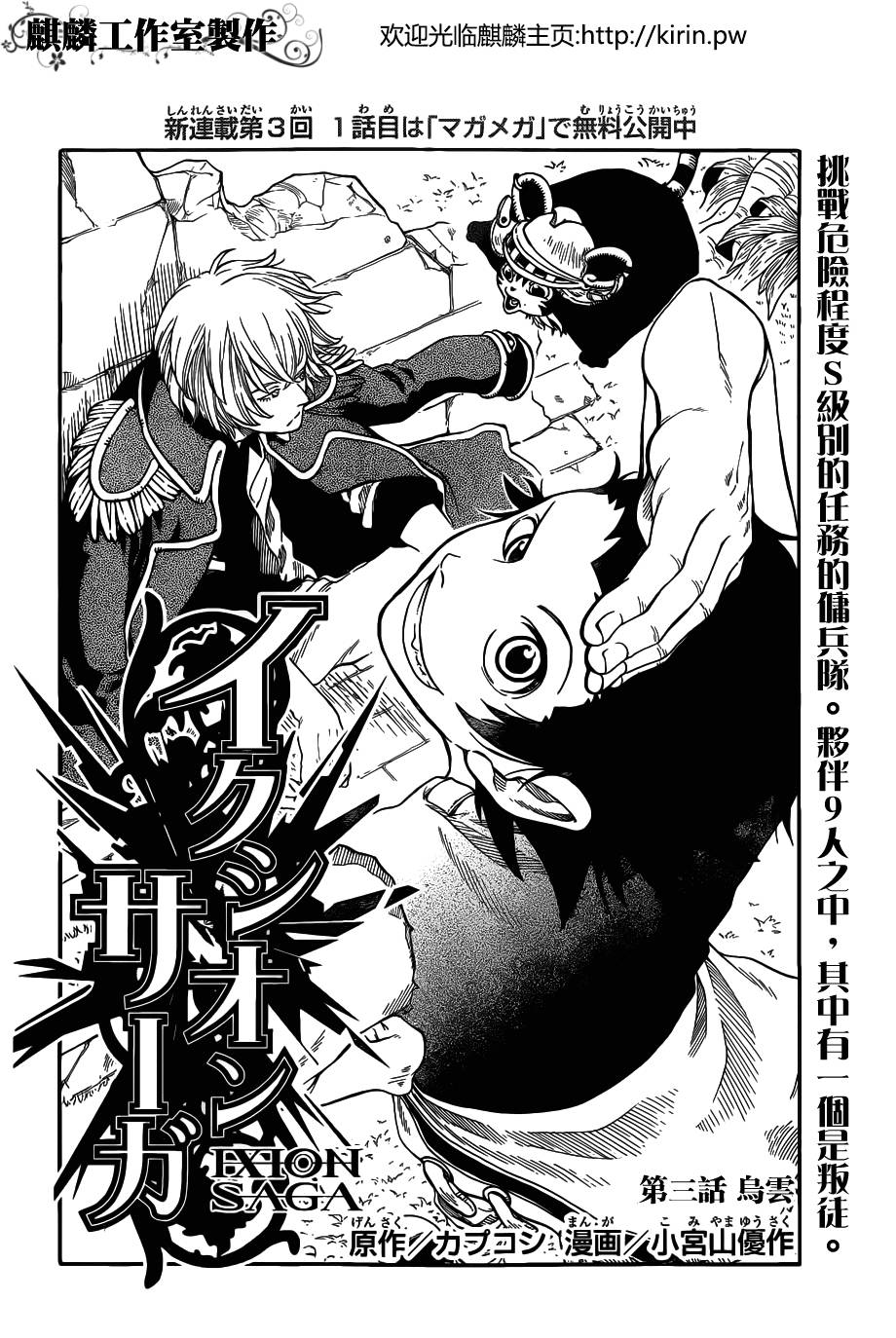 伊克西翁传说第3话图