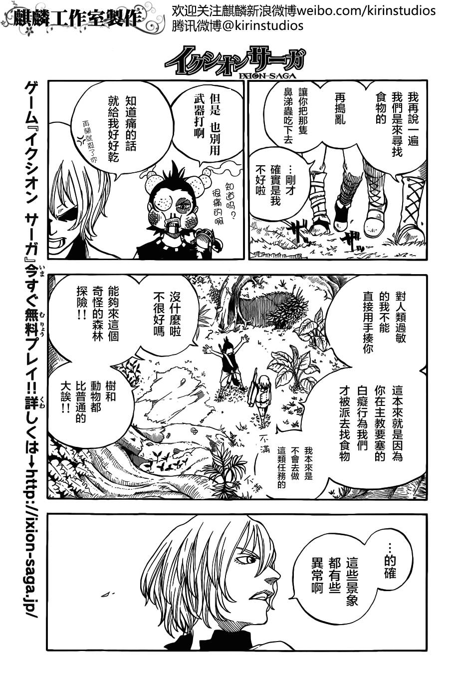 伊克西翁传说第3话图