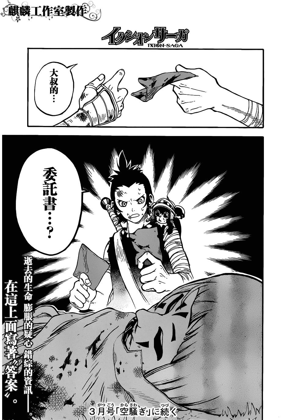 伊克西翁传说第4-5话图