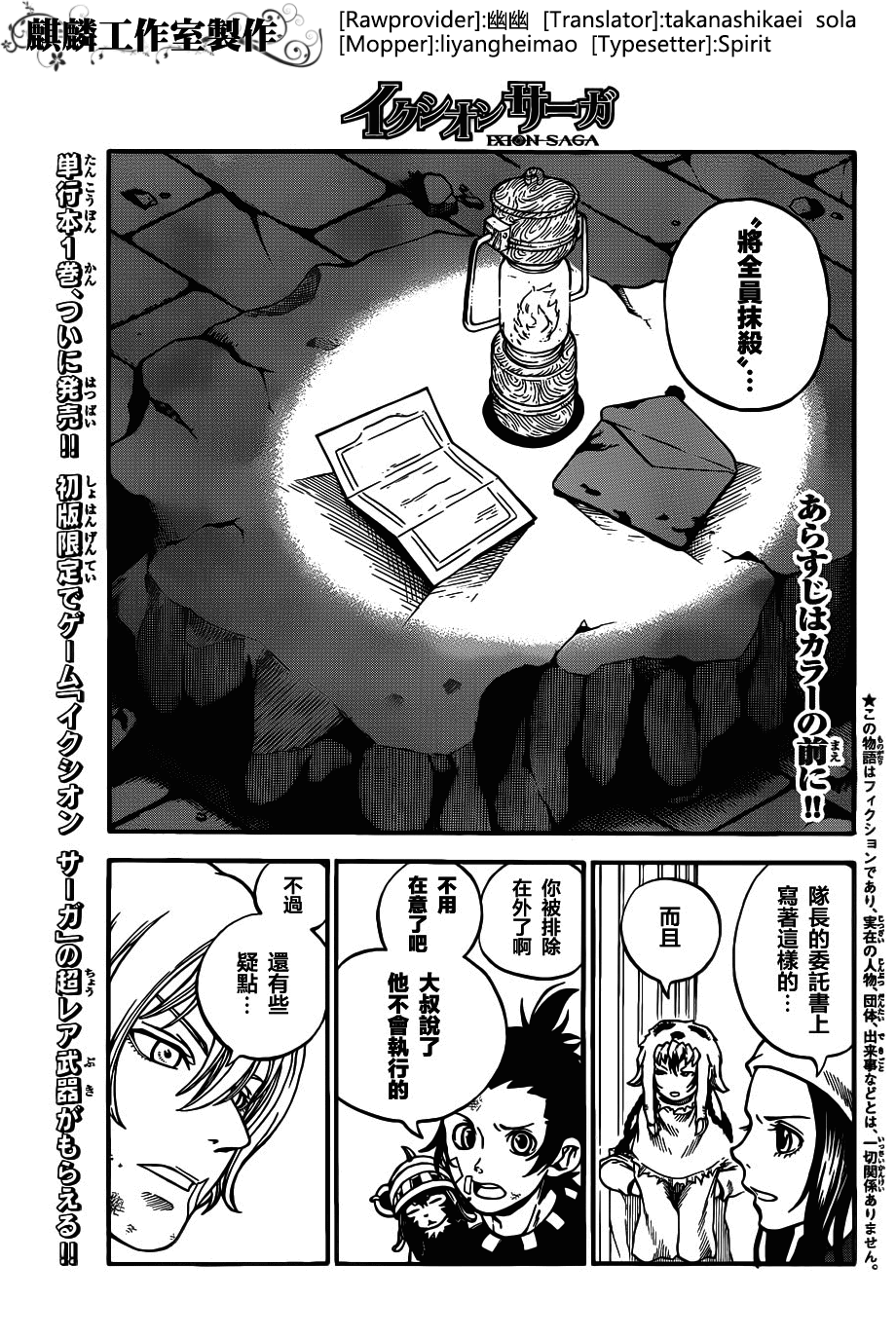 伊克西翁传说第7话图