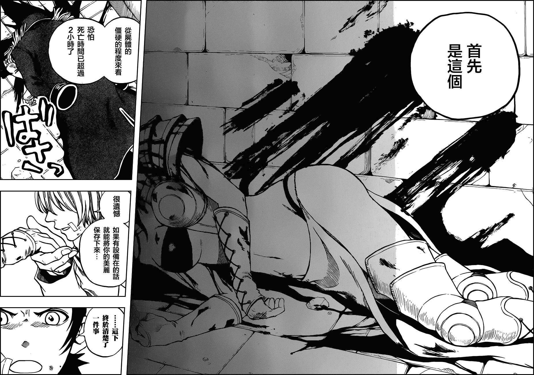 伊克西翁传说第7话图