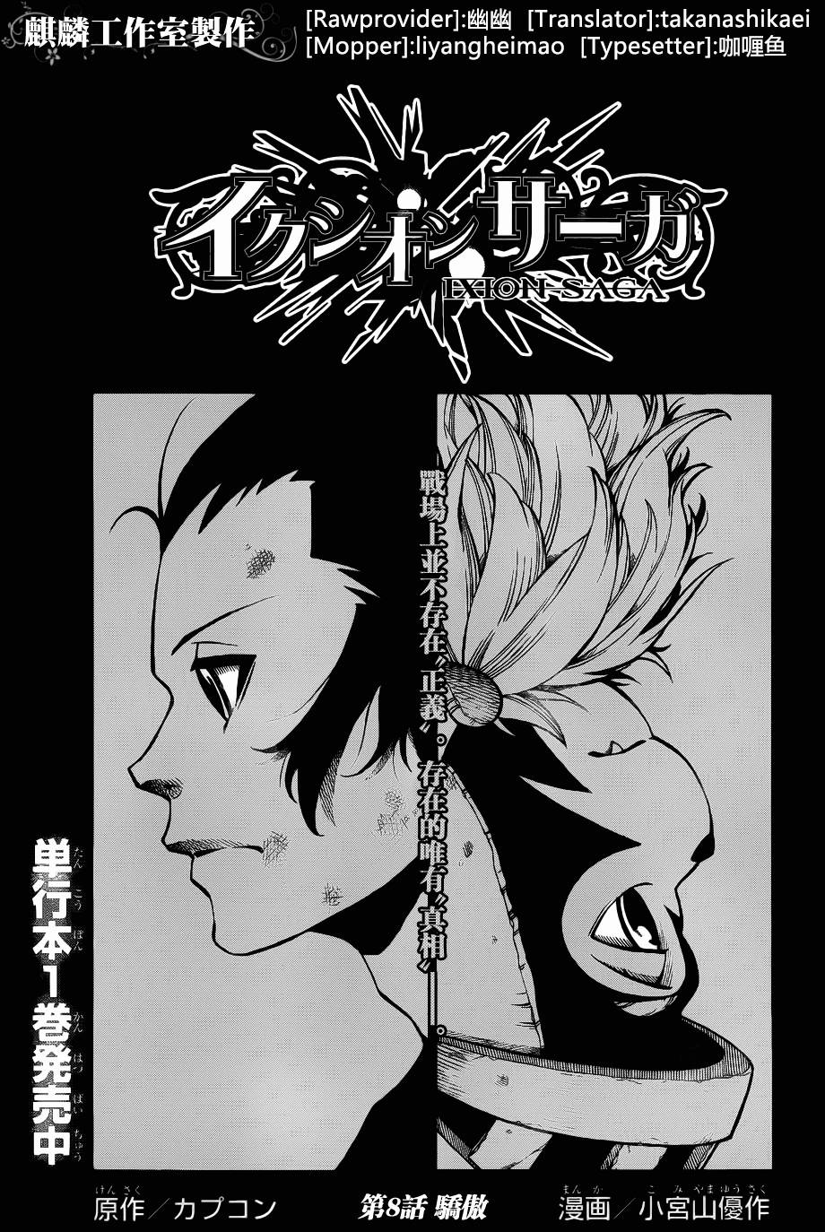 伊克西翁传说第8话图