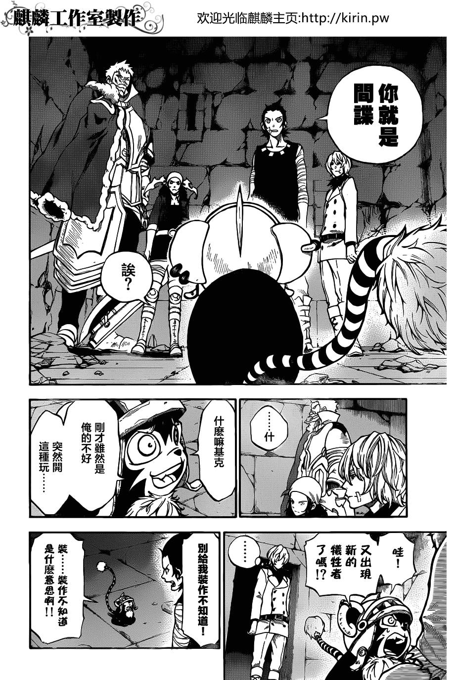 伊克西翁传说第8话图