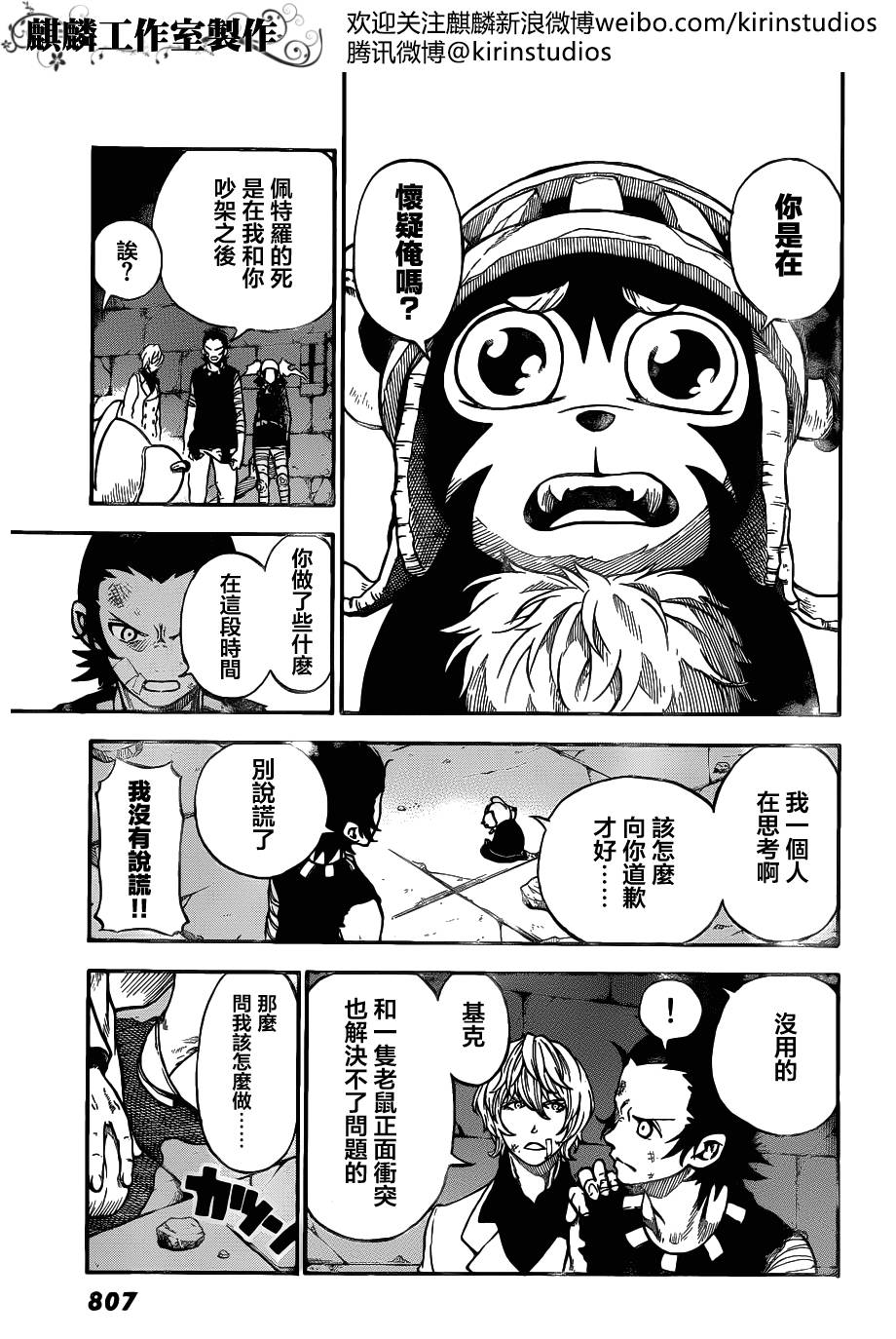 伊克西翁传说第8话图