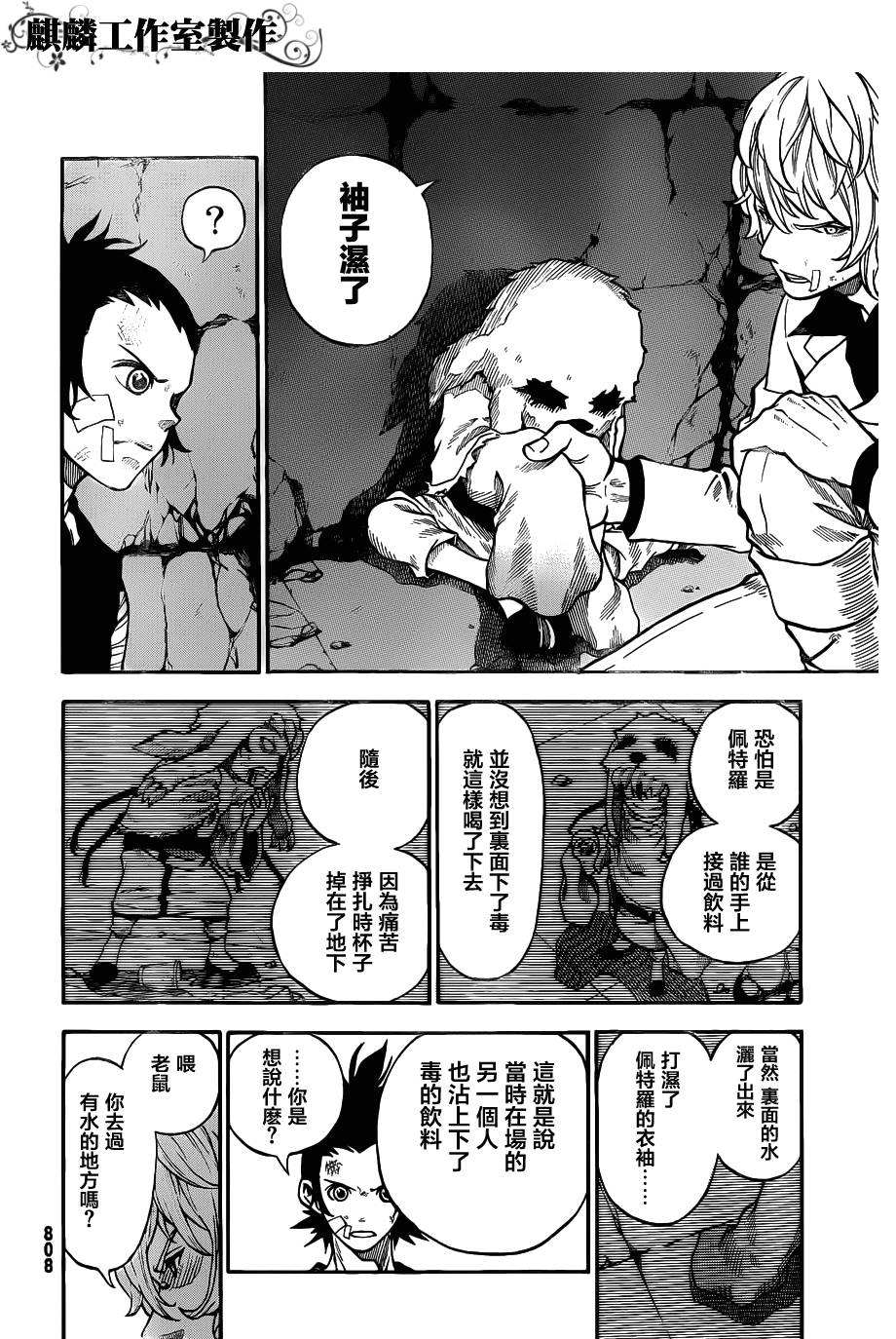 伊克西翁传说第8话图