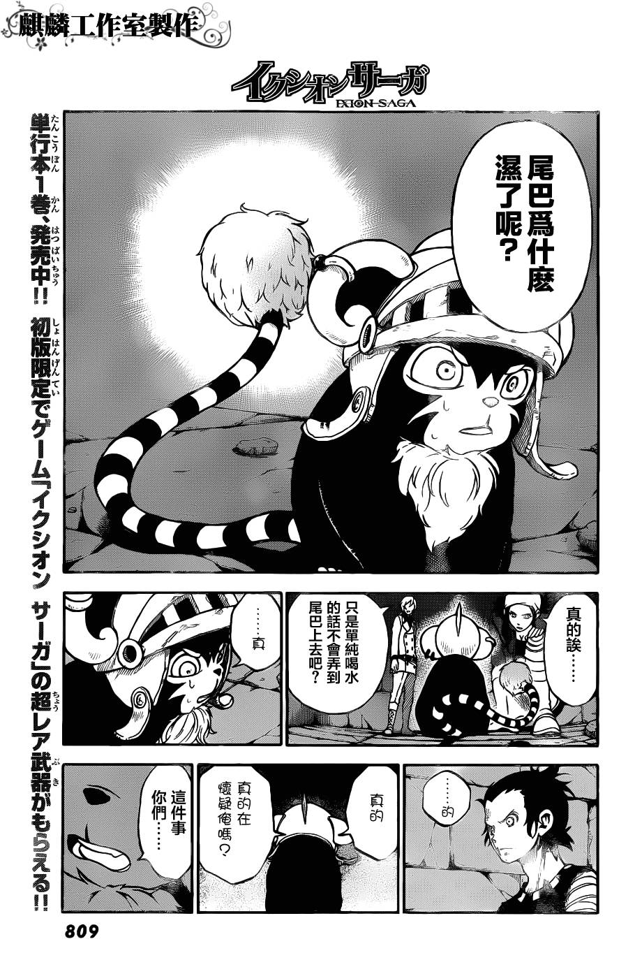 伊克西翁传说第8话图