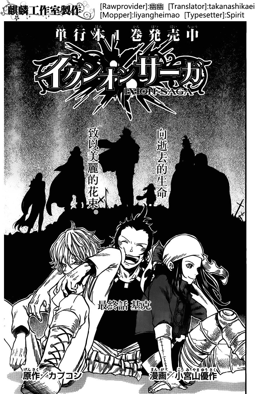 伊克西翁传说第9话图