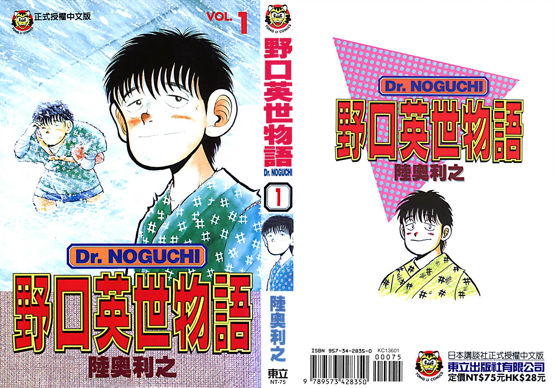 野口英世物语第1卷图