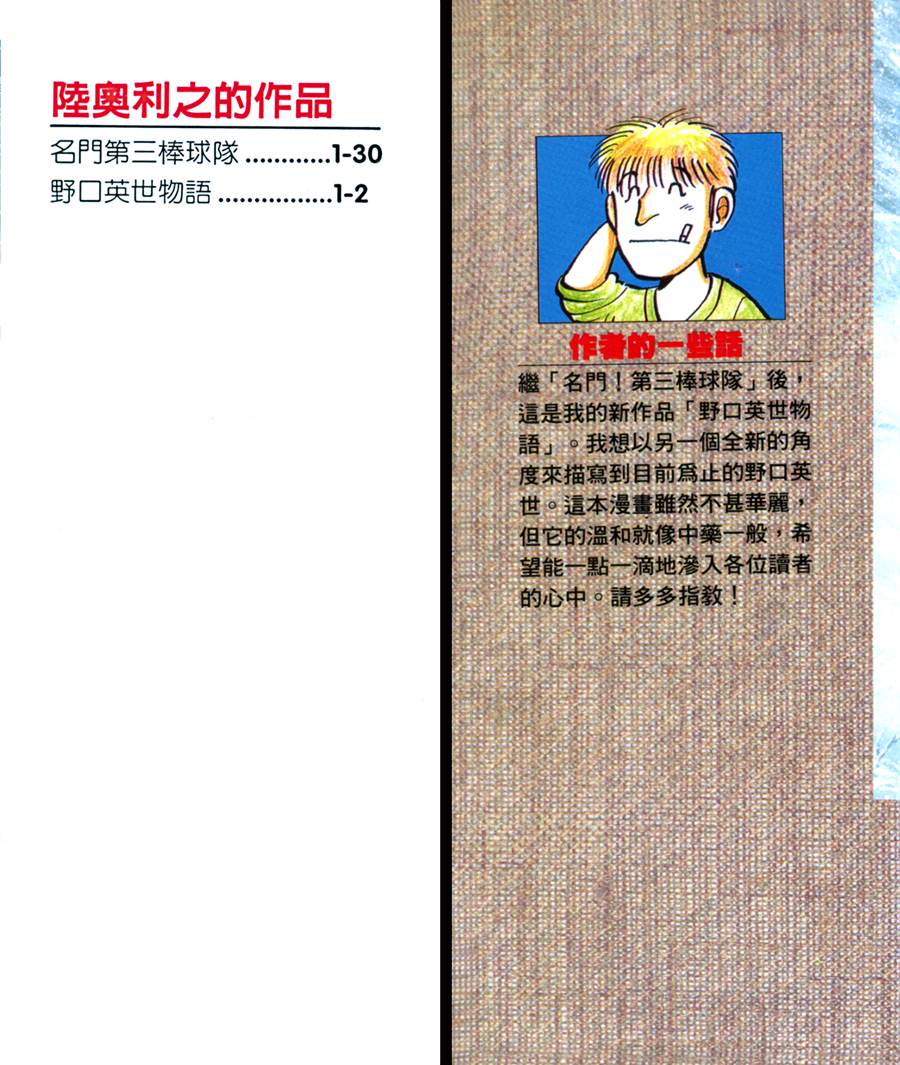 野口英世物语第1卷图