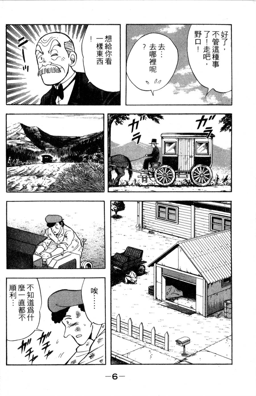 野口英世物语第10卷图