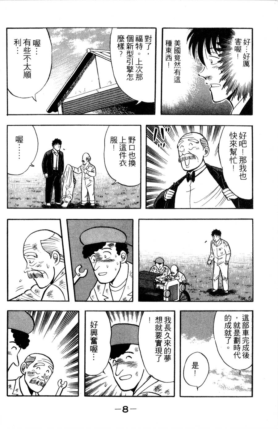 野口英世物语第10卷图