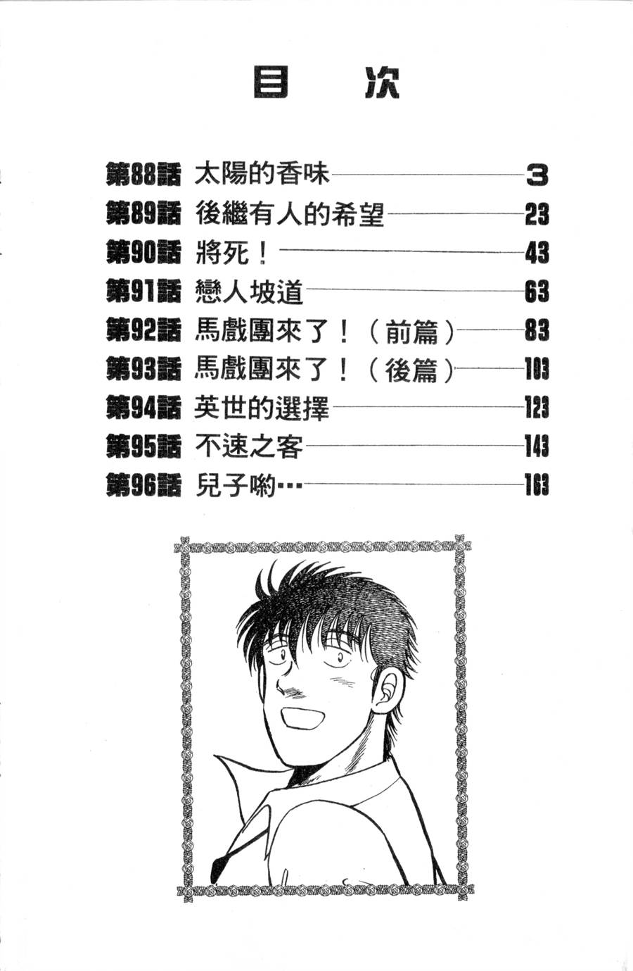 野口英世物语第11卷图
