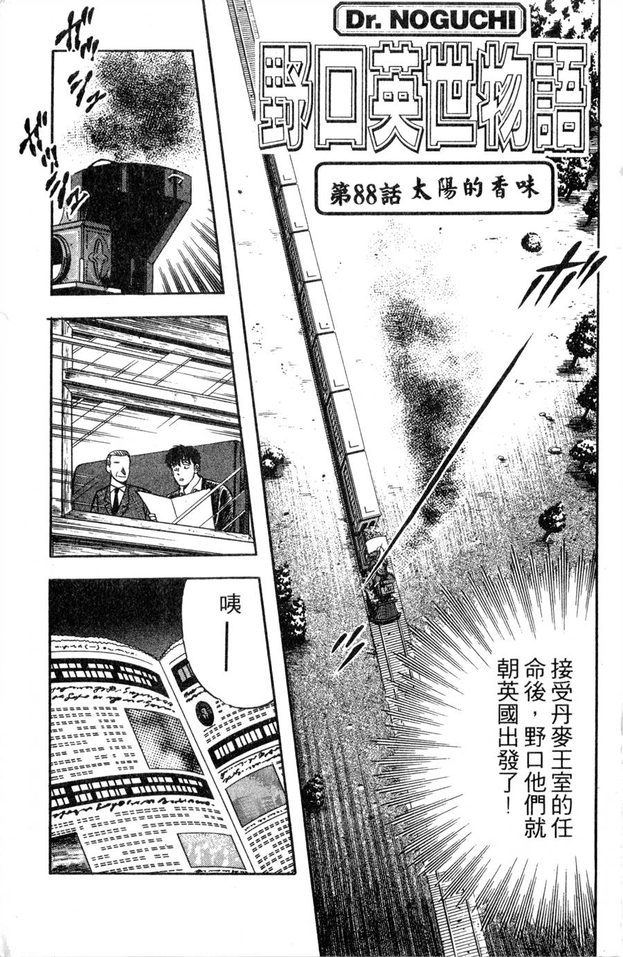 野口英世物语第11卷图