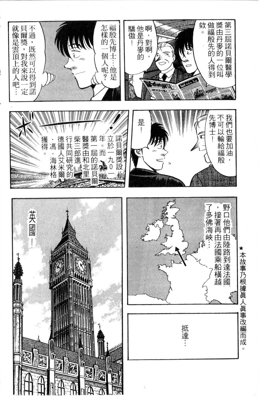 野口英世物语第11卷图