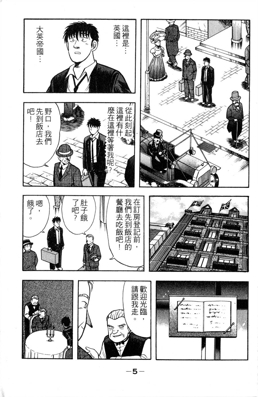 野口英世物语第11卷图