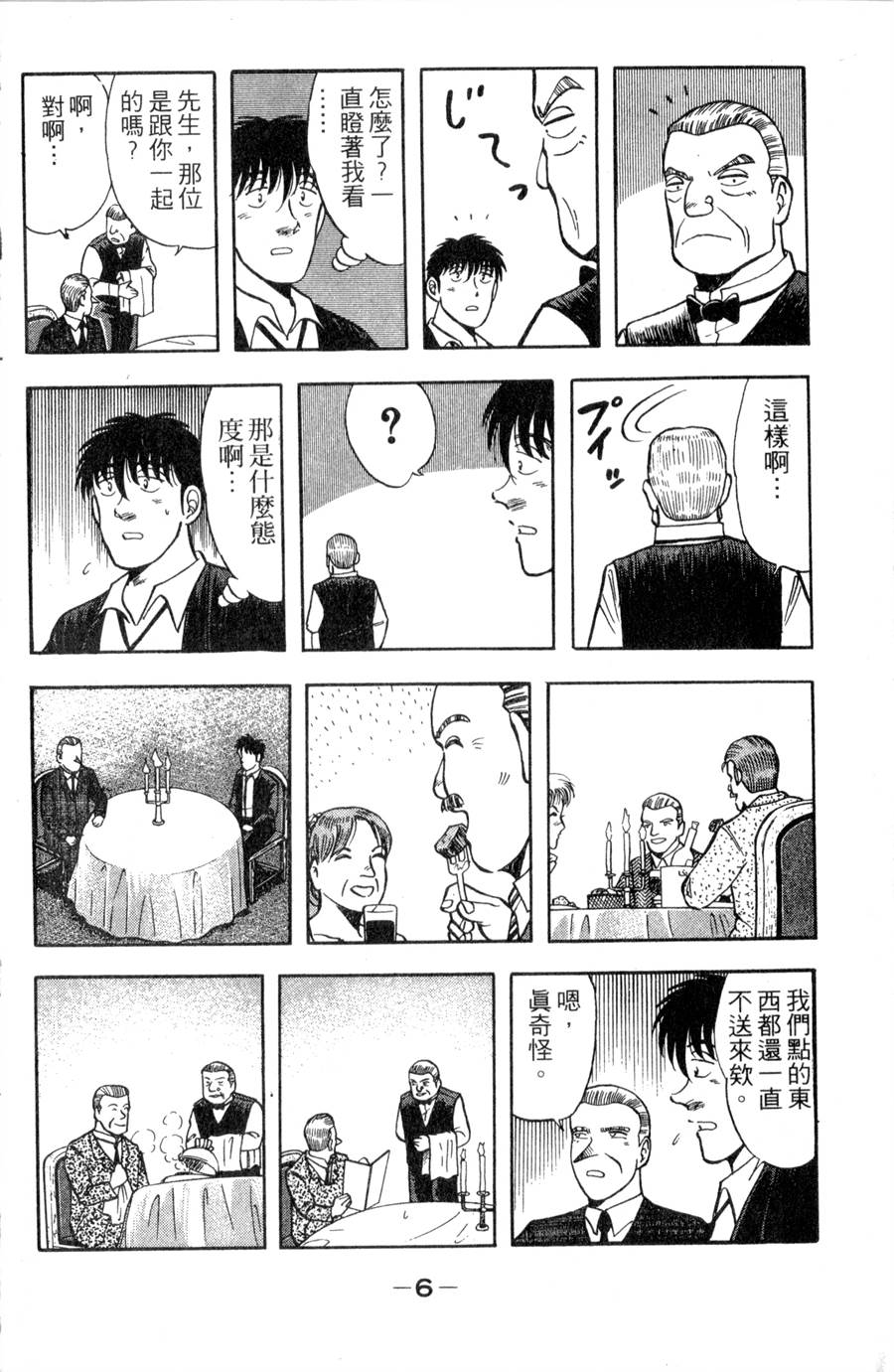 野口英世物语第11卷图