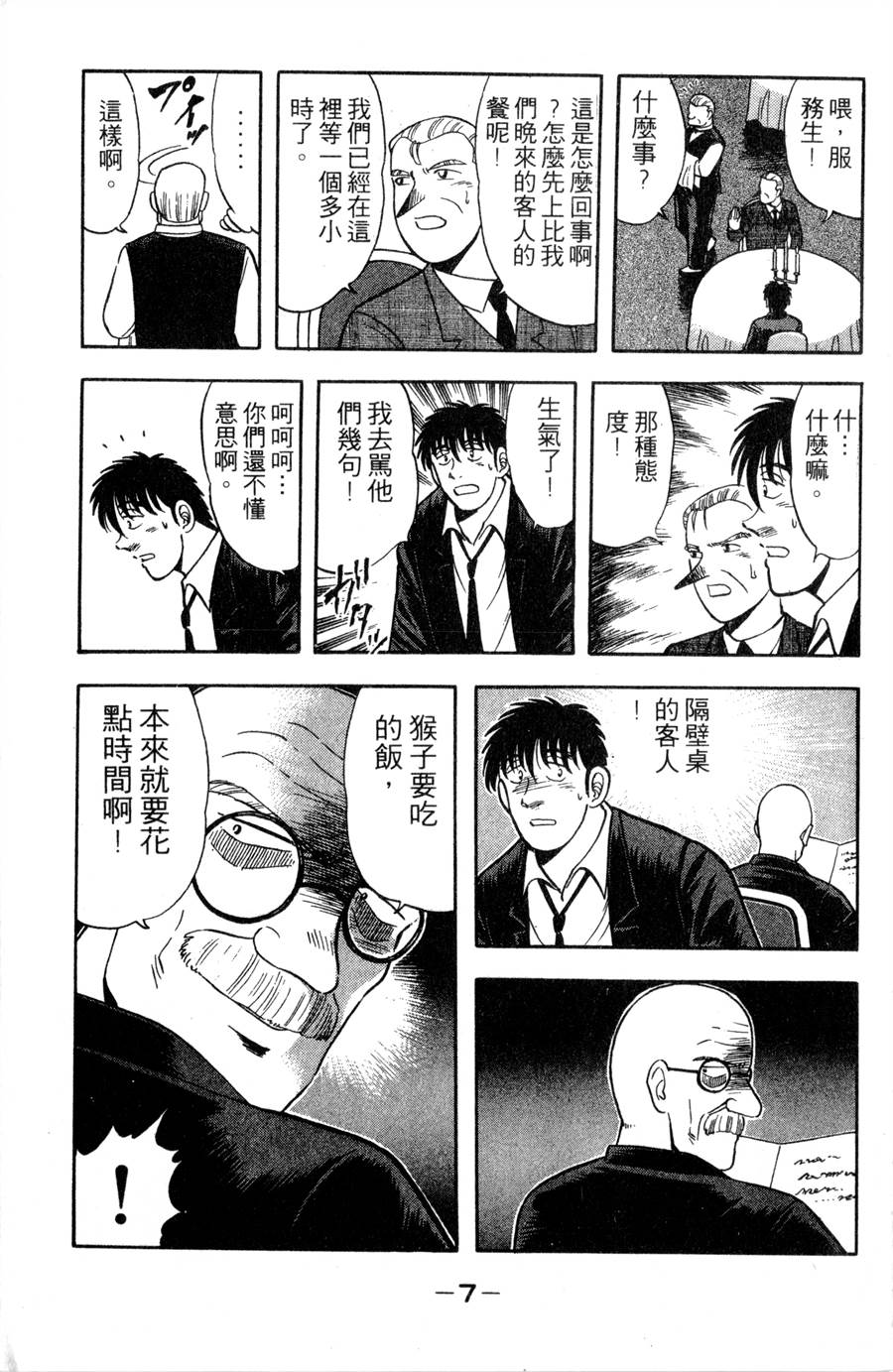 野口英世物语第11卷图