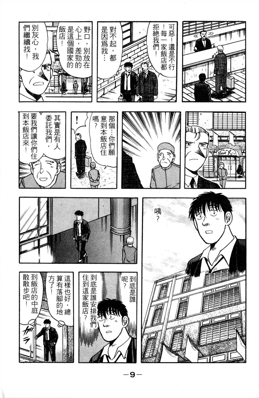 野口英世物语第11卷图