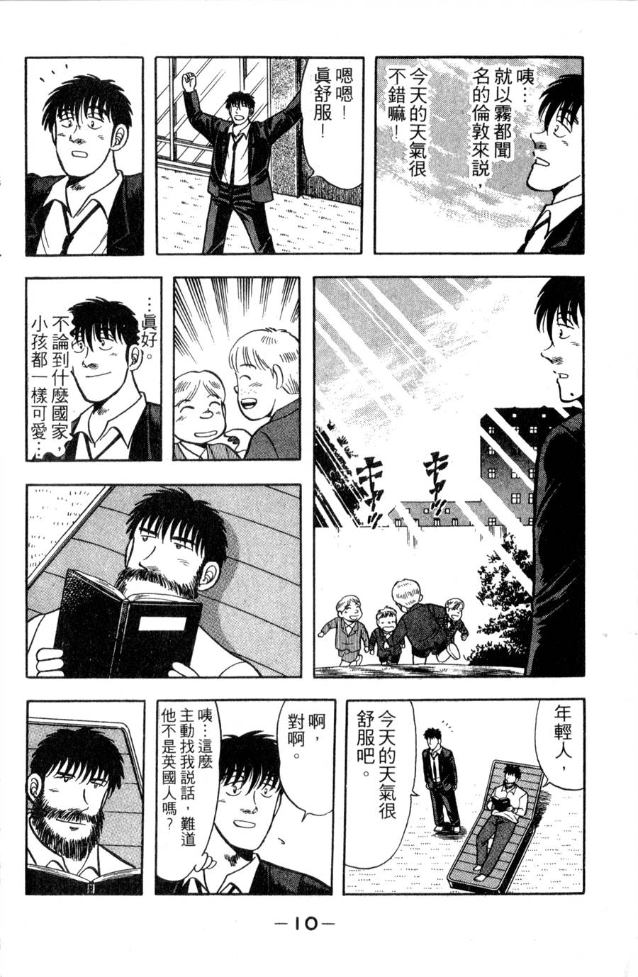 野口英世物语第11卷图