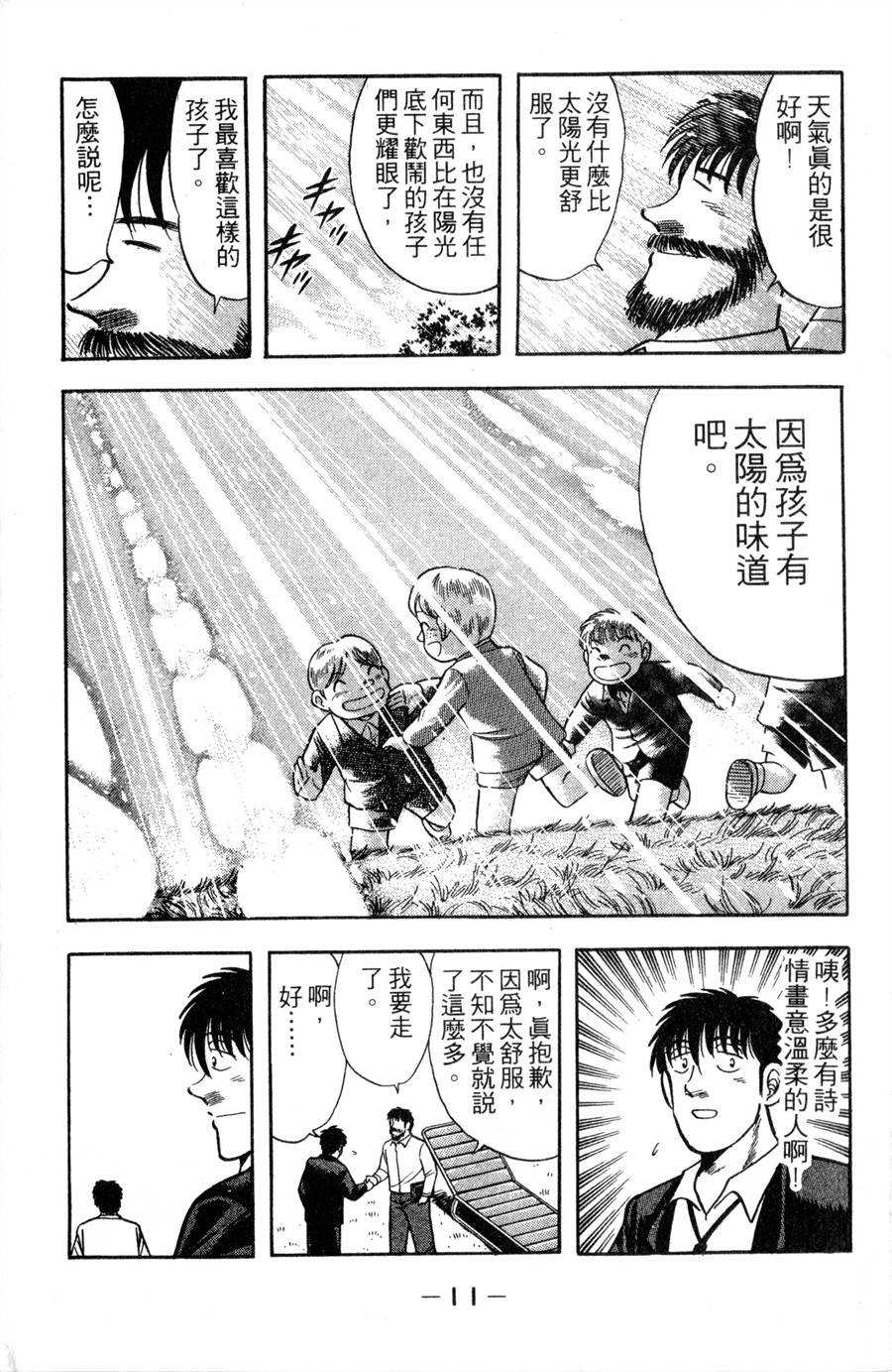 野口英世物语第11卷图