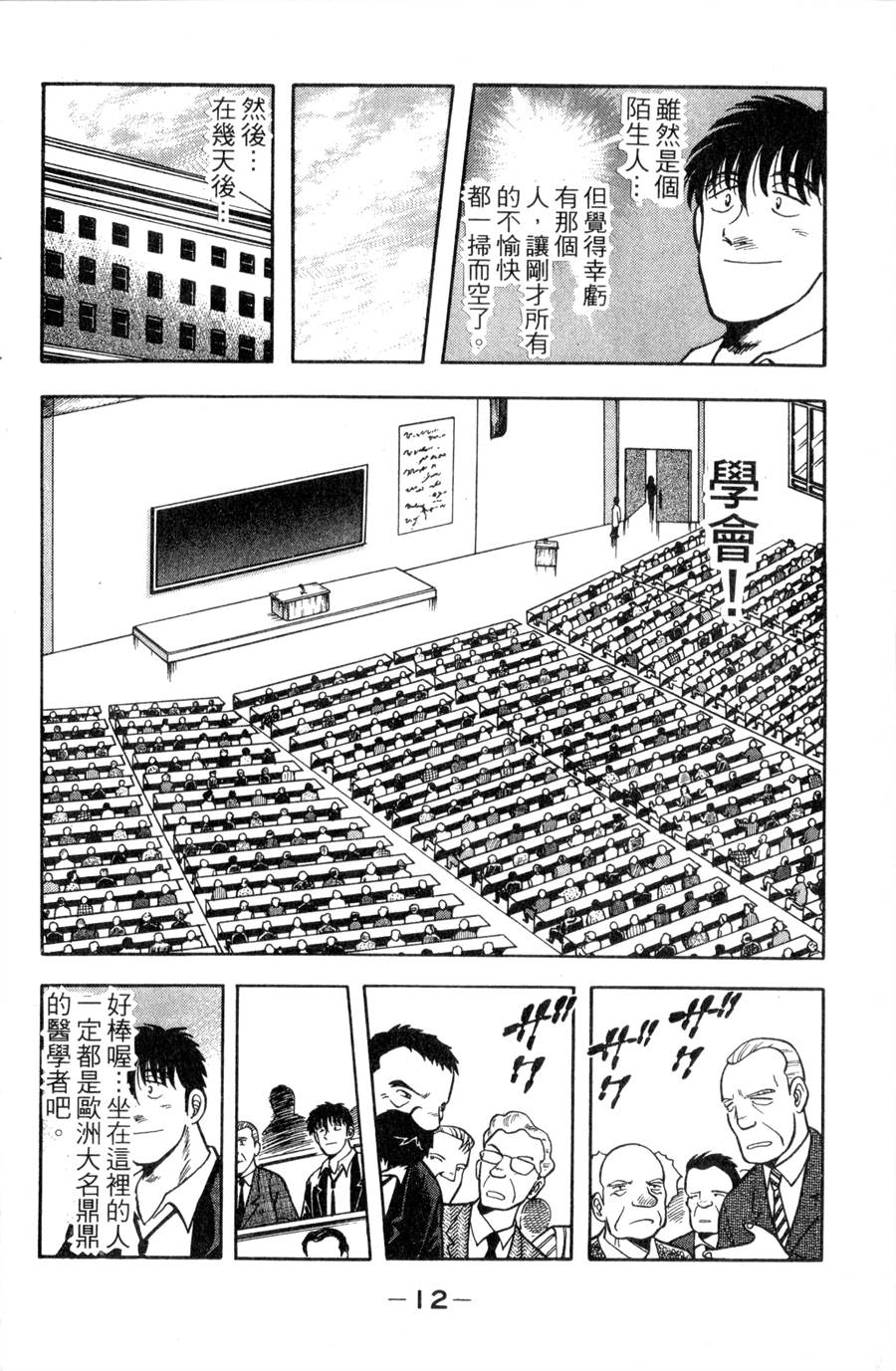 野口英世物语第11卷图