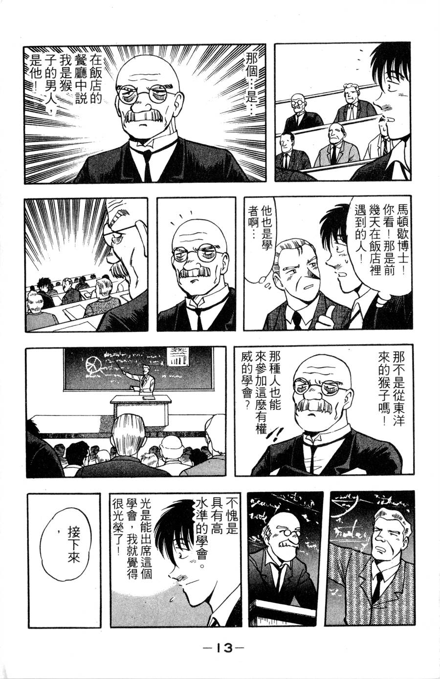 野口英世物语第11卷图