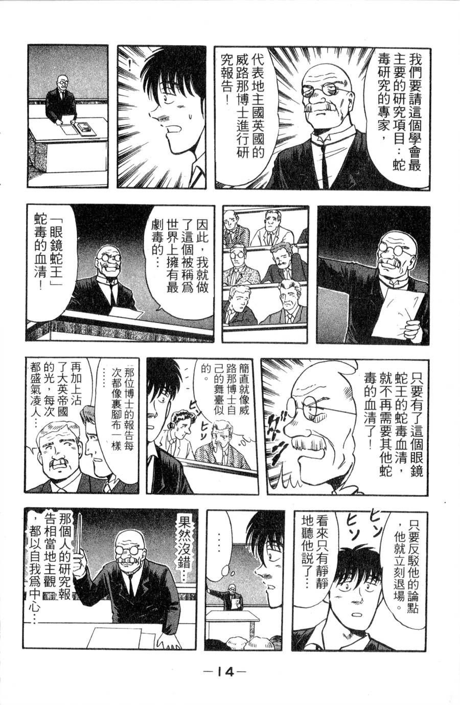 野口英世物语第11卷图