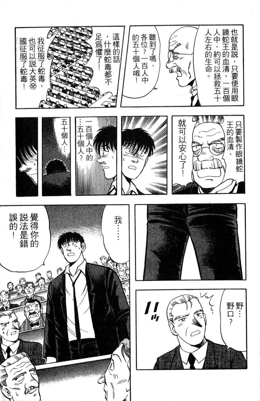 野口英世物语第11卷图