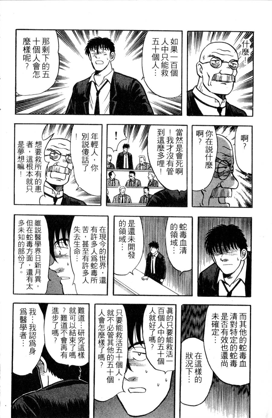 野口英世物语第11卷图