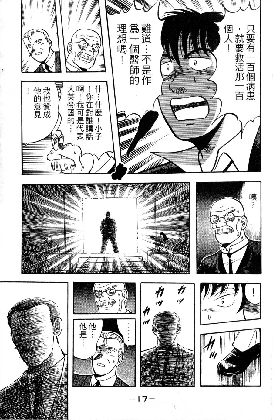 野口英世物语第11卷图