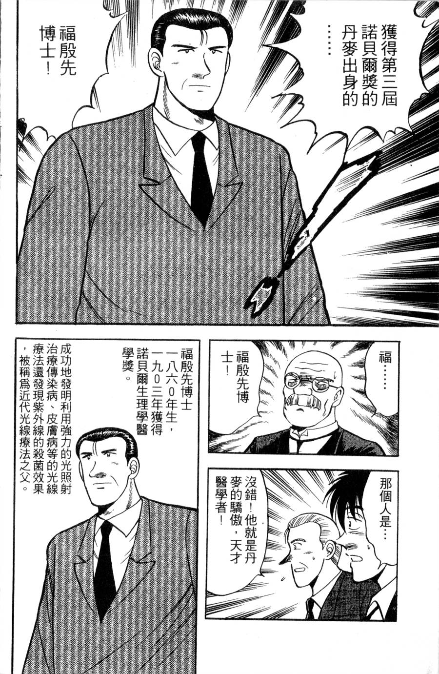 野口英世物语第11卷图