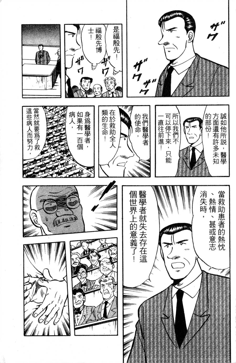 野口英世物语第11卷图