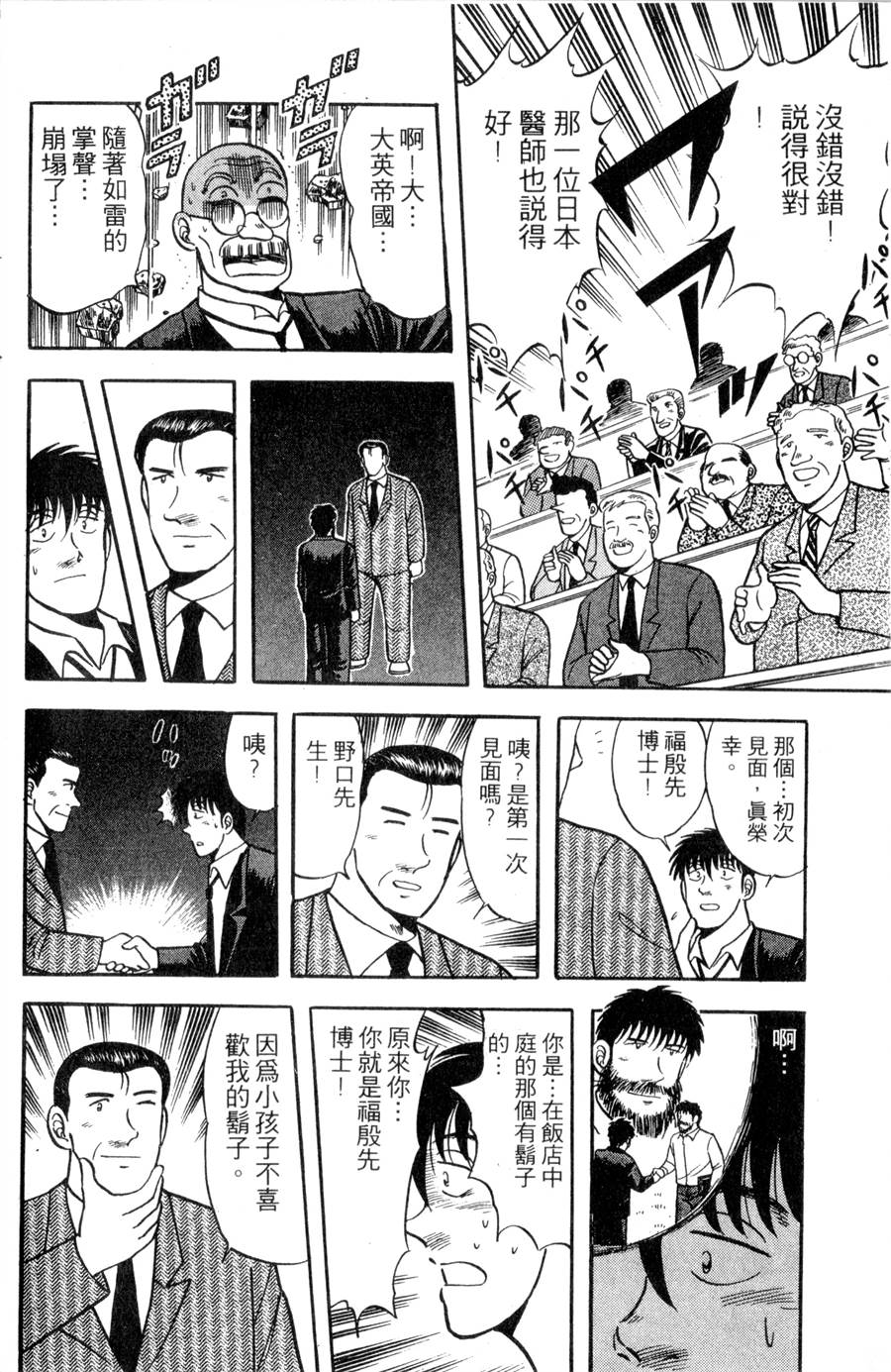 野口英世物语第11卷图