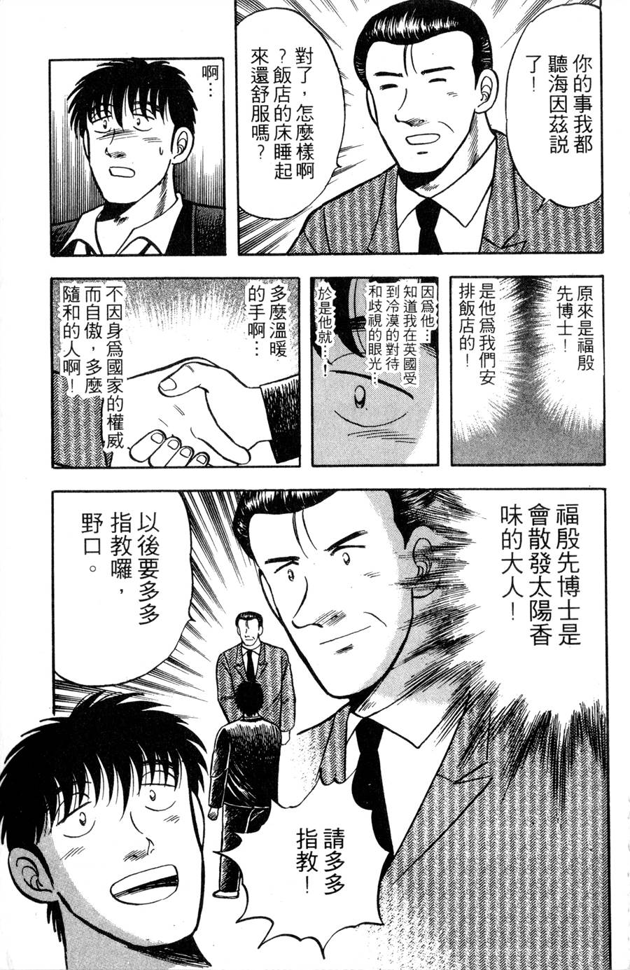 野口英世物语第11卷图