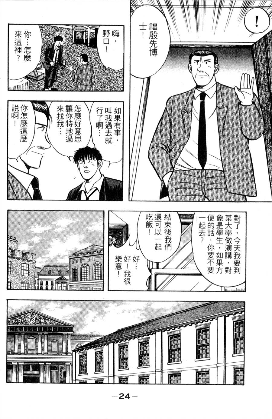 野口英世物语第11卷图