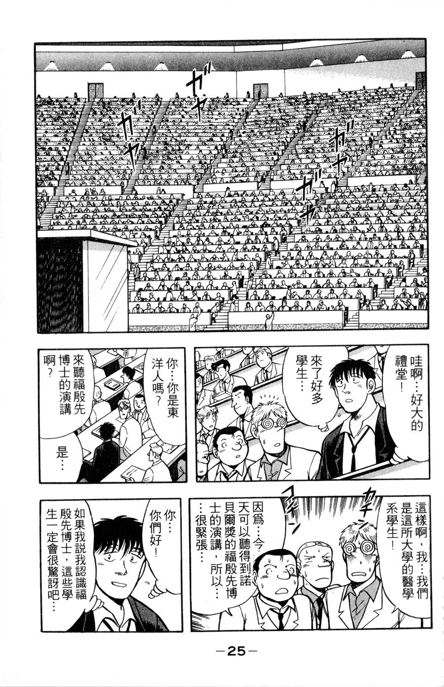 野口英世物语第11卷图