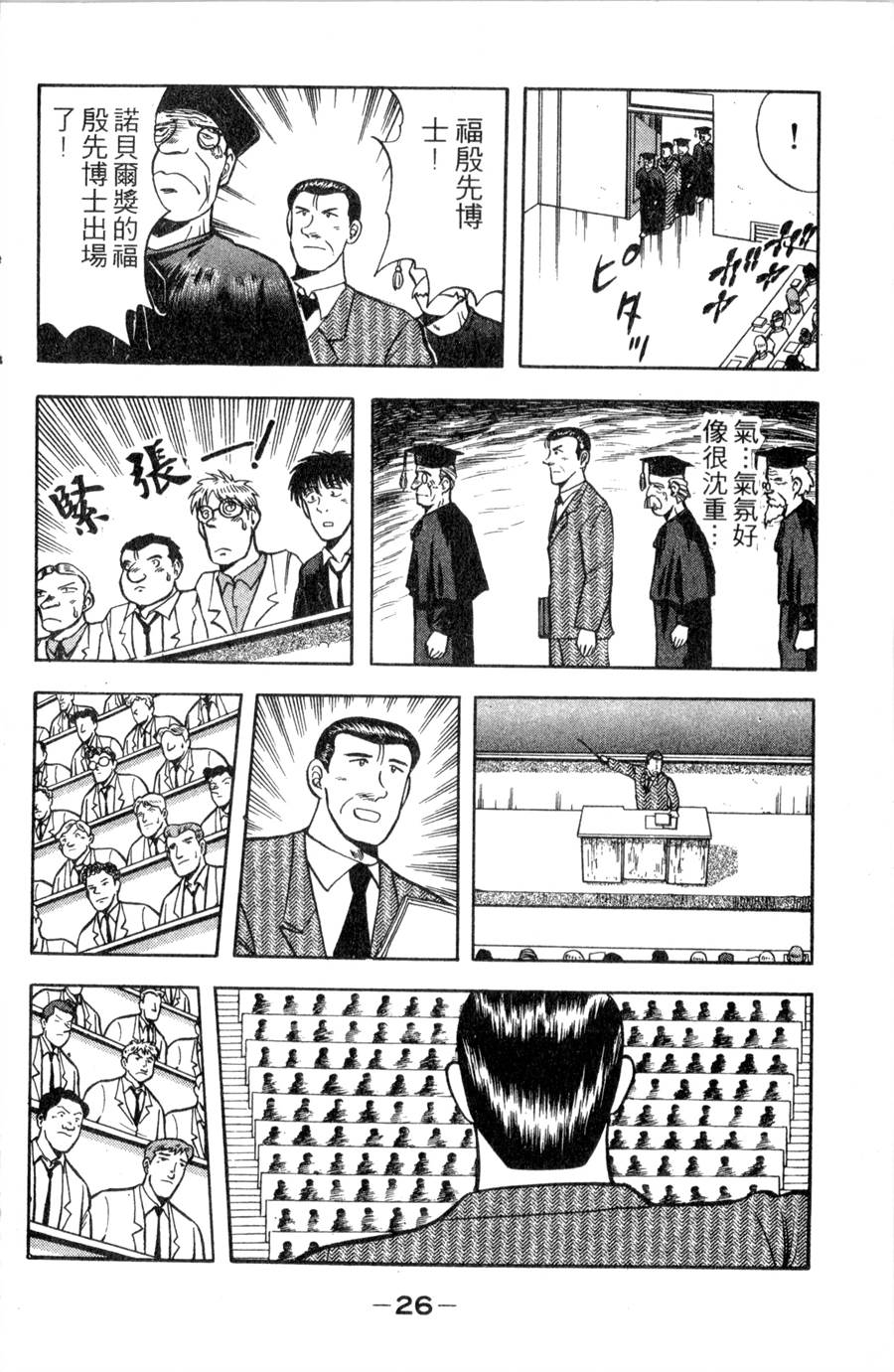 野口英世物语第11卷图