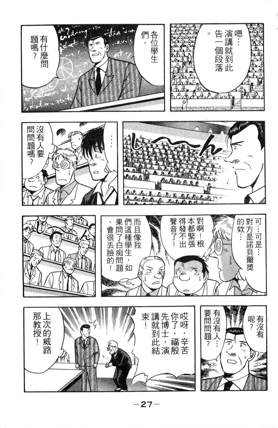 野口英世物语第11卷图