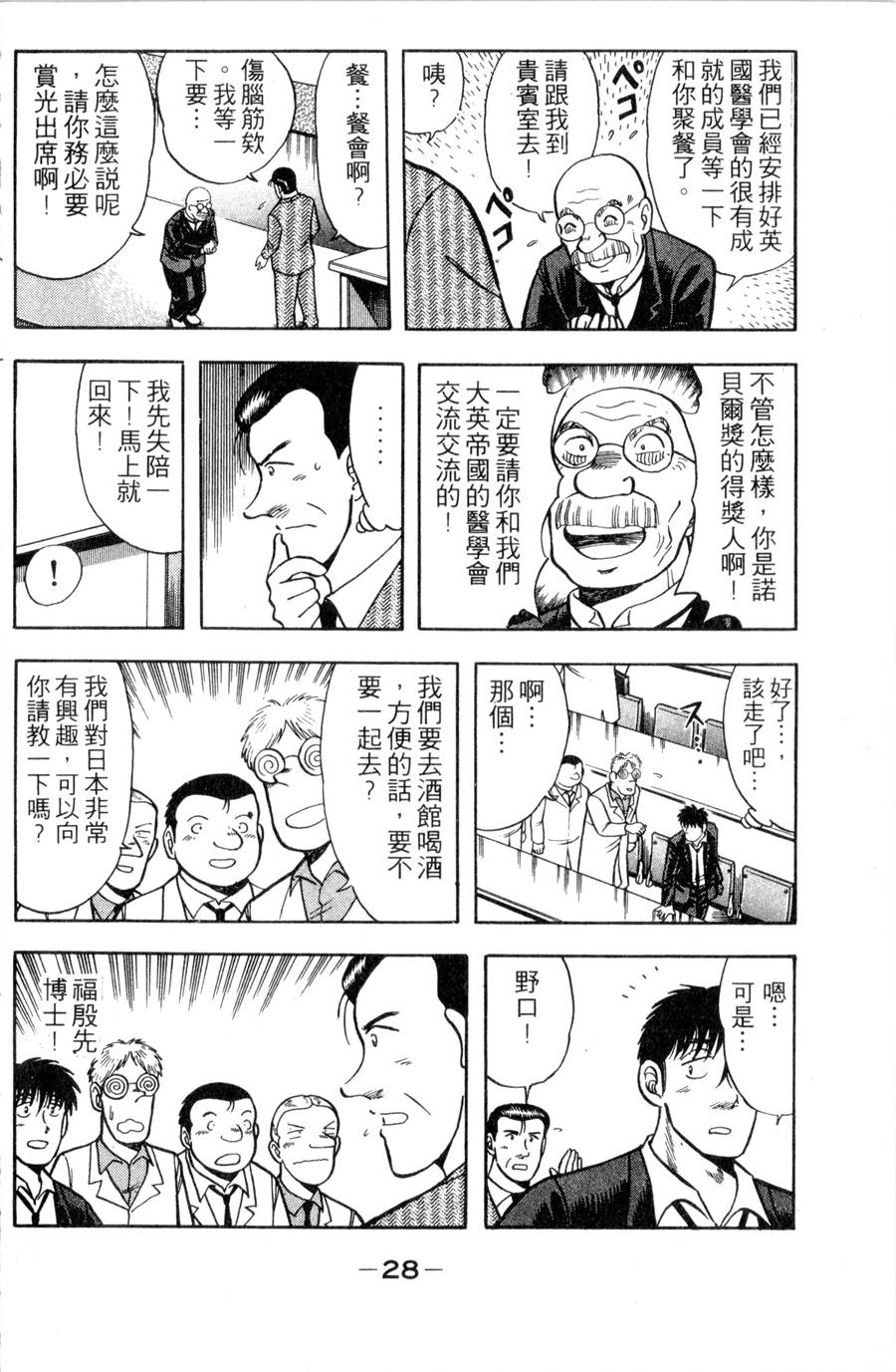 野口英世物语第11卷图