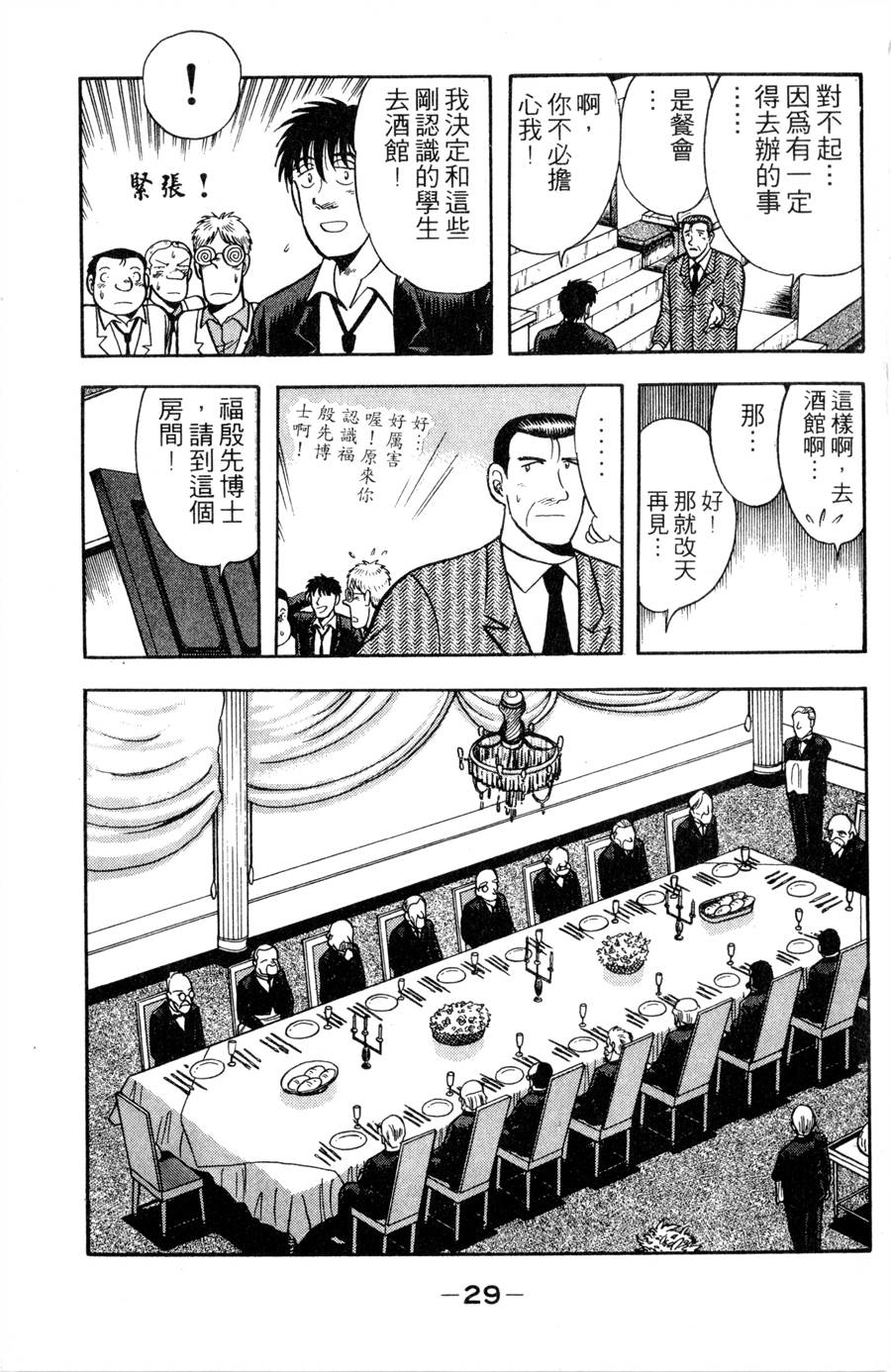 野口英世物语第11卷图