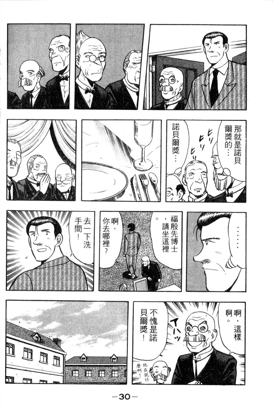 野口英世物语第11卷图