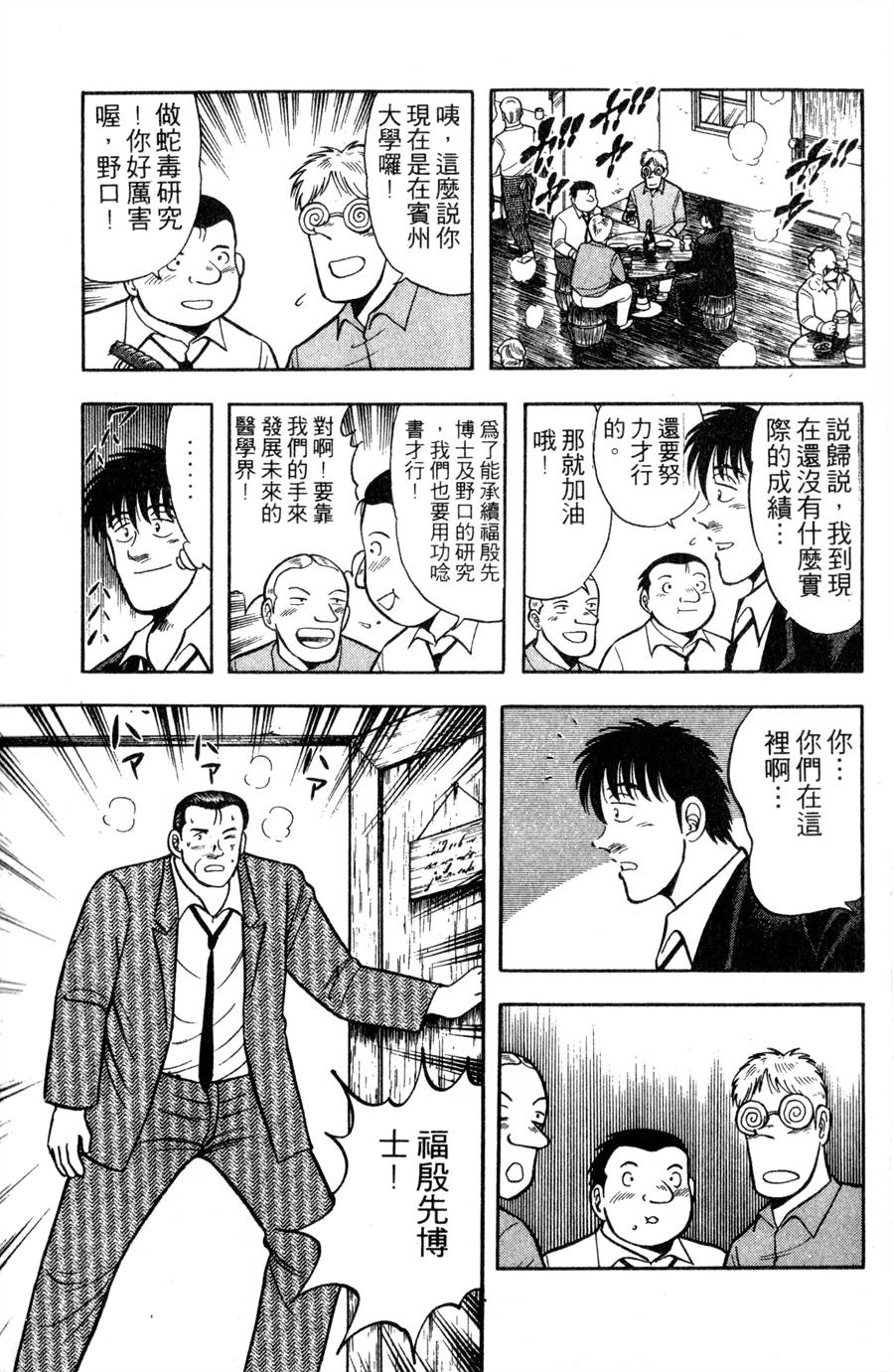 野口英世物语第11卷图