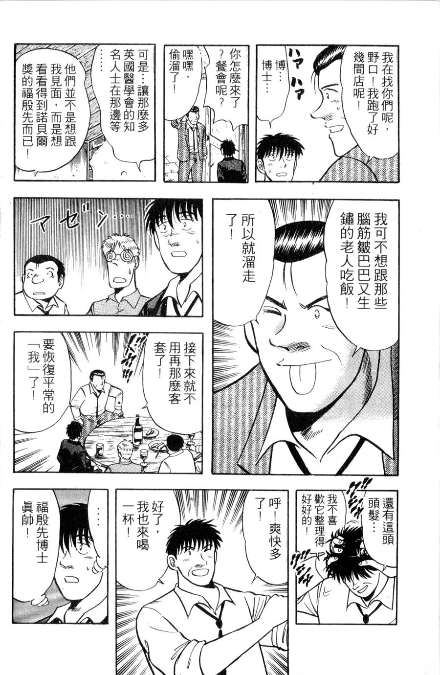 野口英世物语第11卷图