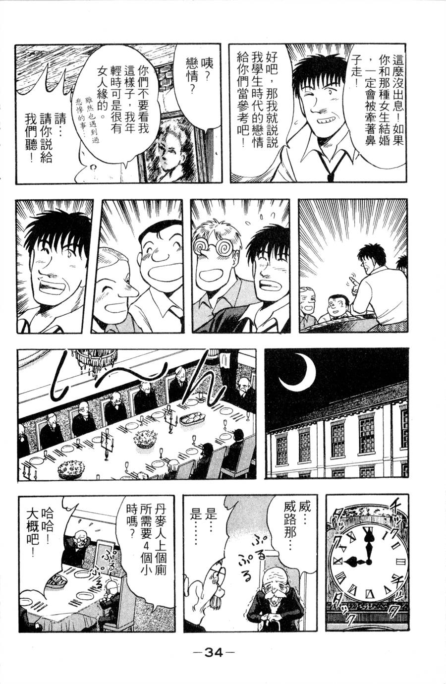 野口英世物语第11卷图