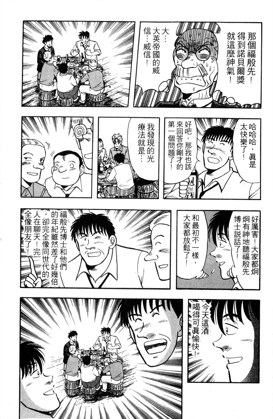 野口英世物语第11卷图