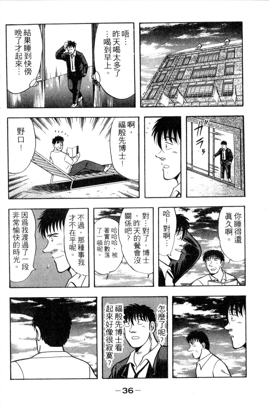 野口英世物语第11卷图